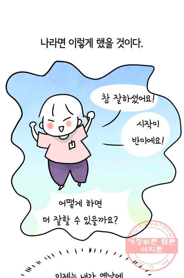 정신병동에도 아침이 와요 96화 10
