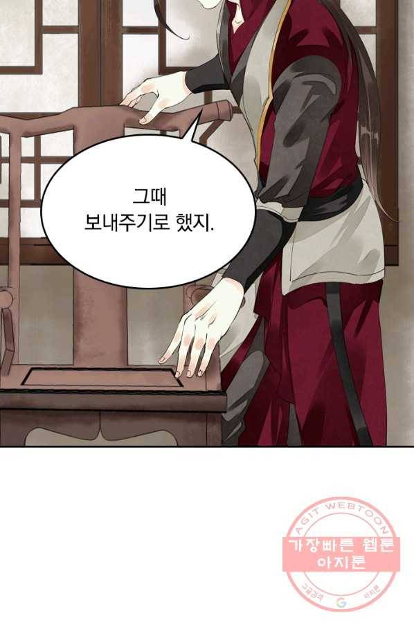 주심의 죄 63화 4