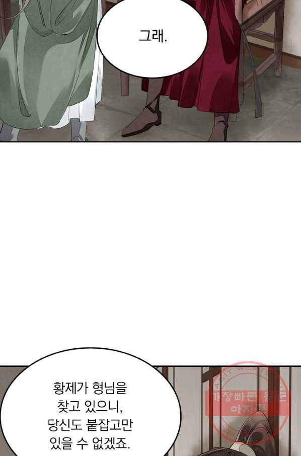 주심의 죄 63화 6