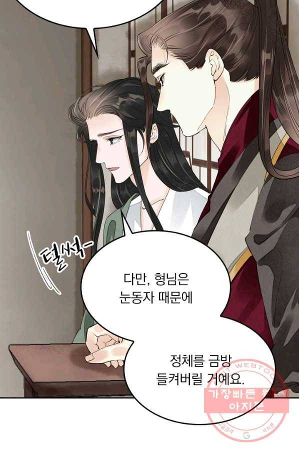 주심의 죄 63화 7