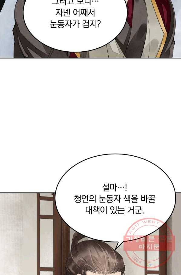 주심의 죄 63화 9