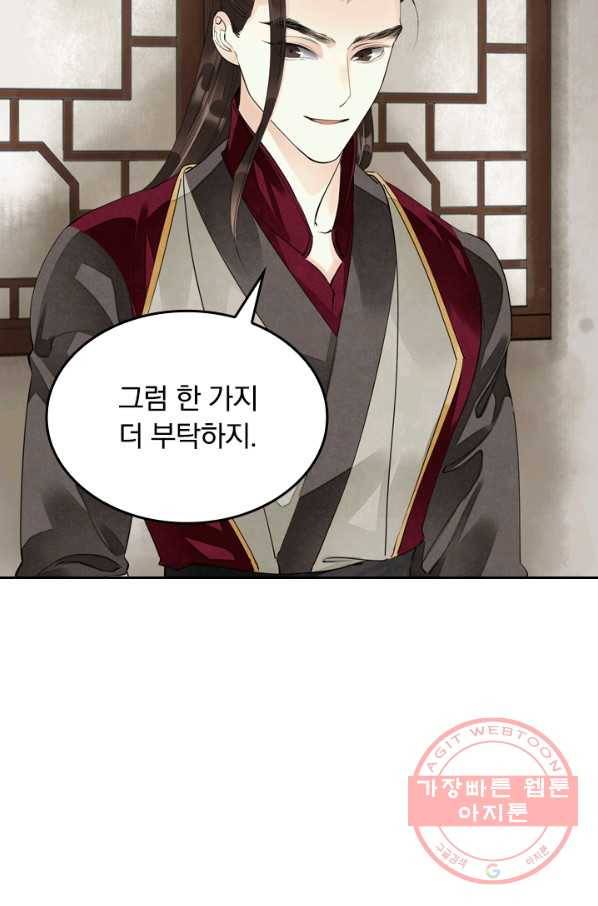 주심의 죄 63화 10