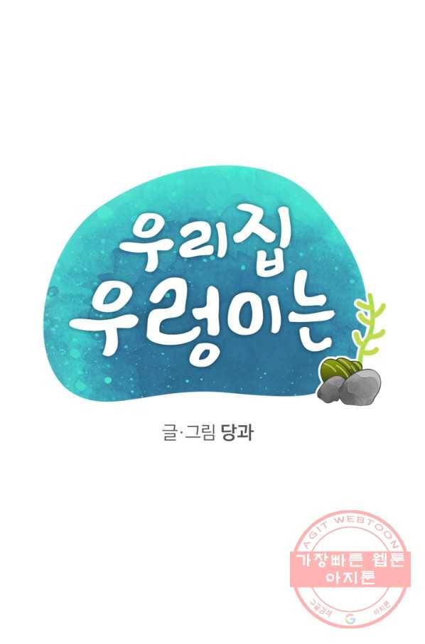 우리 집 우렁이는 외전 20화 1