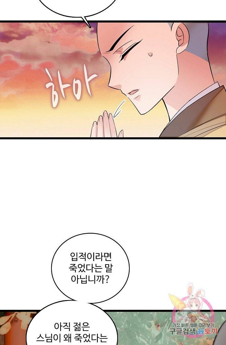 사금: 동평백부 넷째 아가씨 63화 3