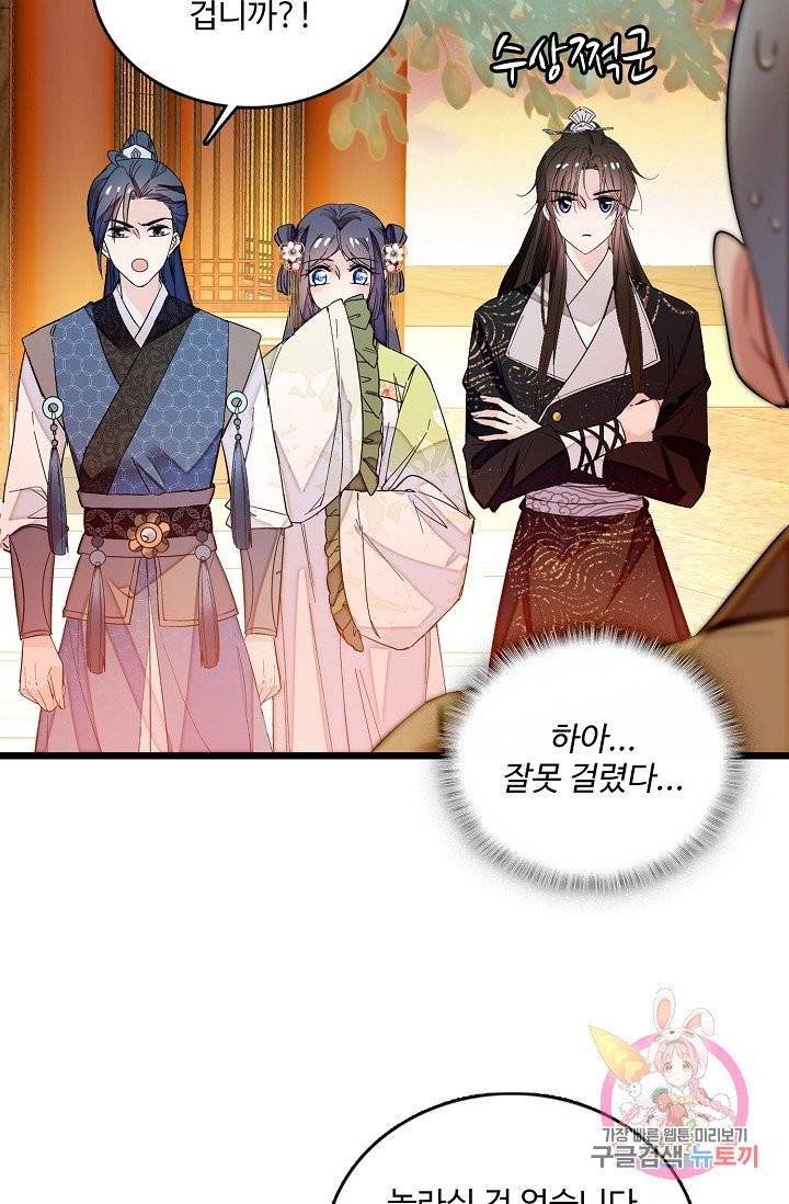 사금: 동평백부 넷째 아가씨 63화 4
