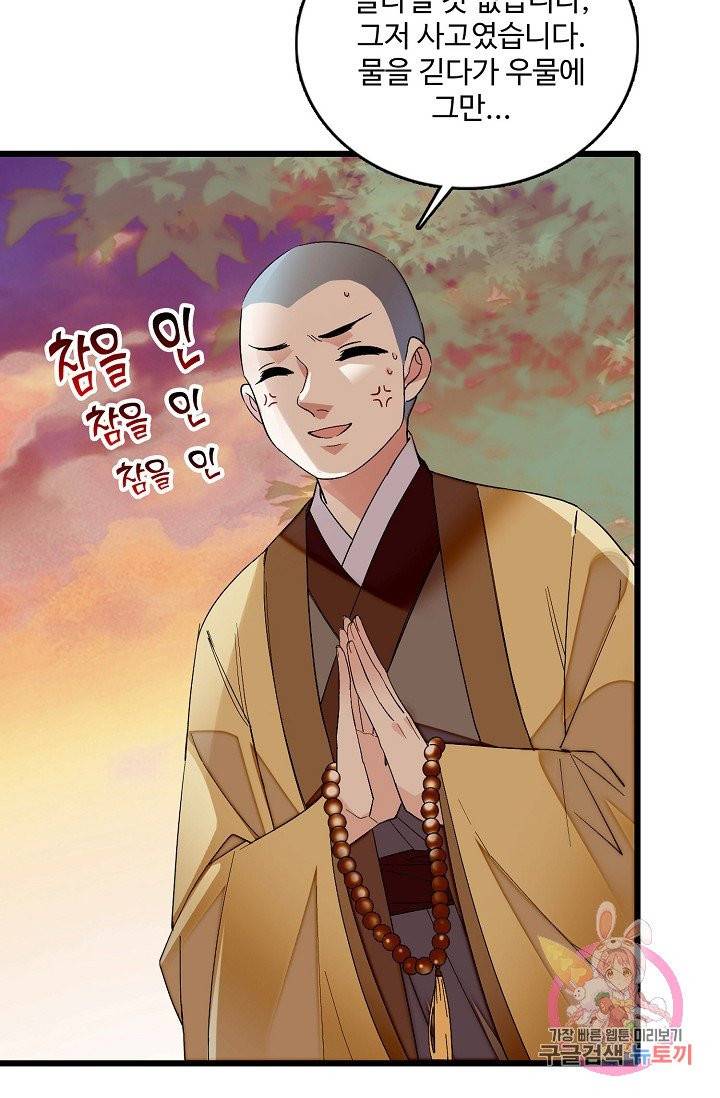 사금: 동평백부 넷째 아가씨 63화 5