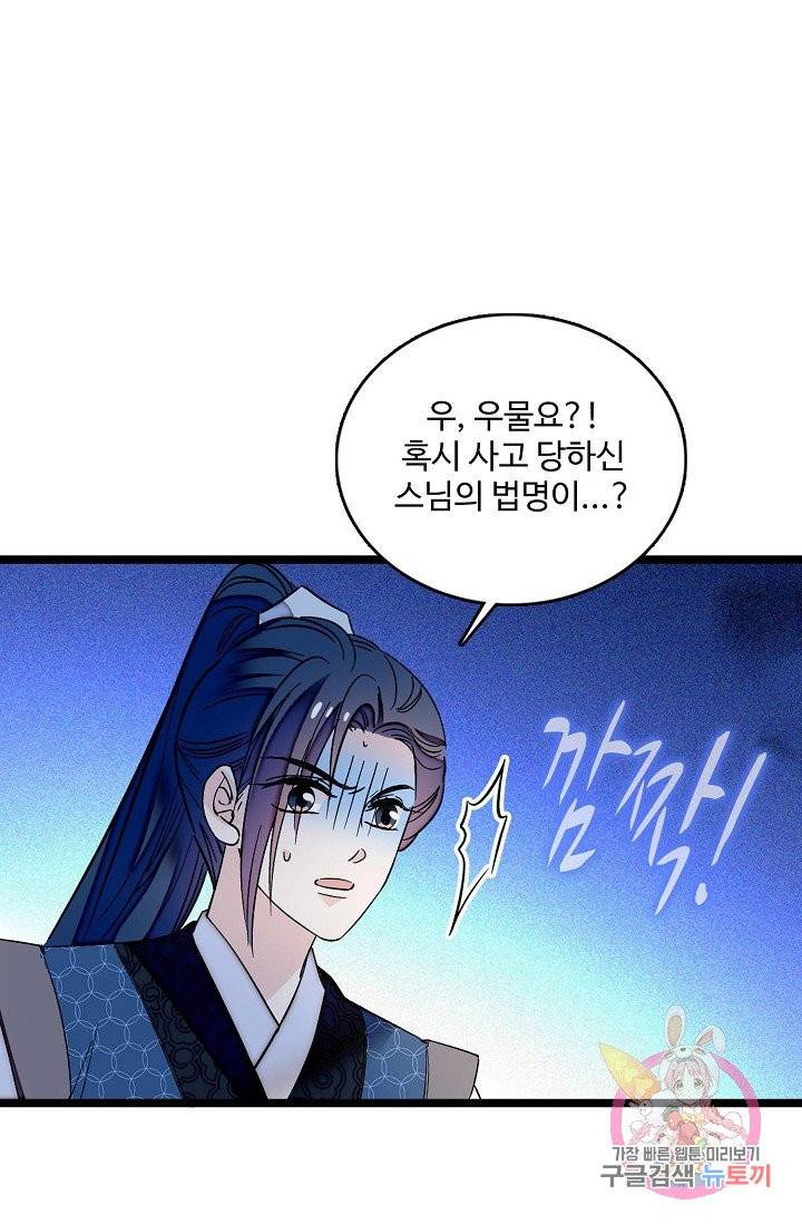 사금: 동평백부 넷째 아가씨 63화 6