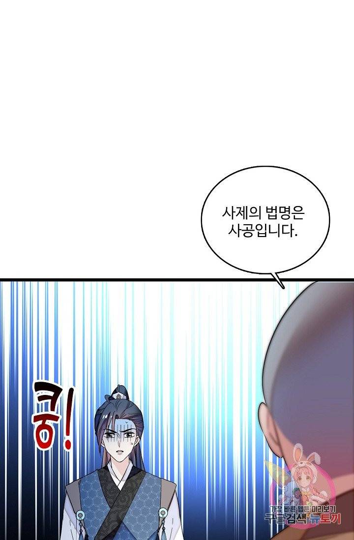 사금: 동평백부 넷째 아가씨 63화 7