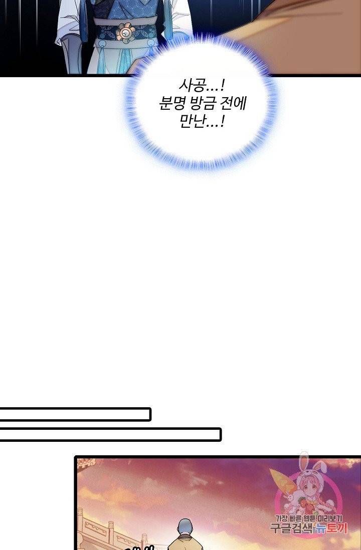 사금: 동평백부 넷째 아가씨 63화 8