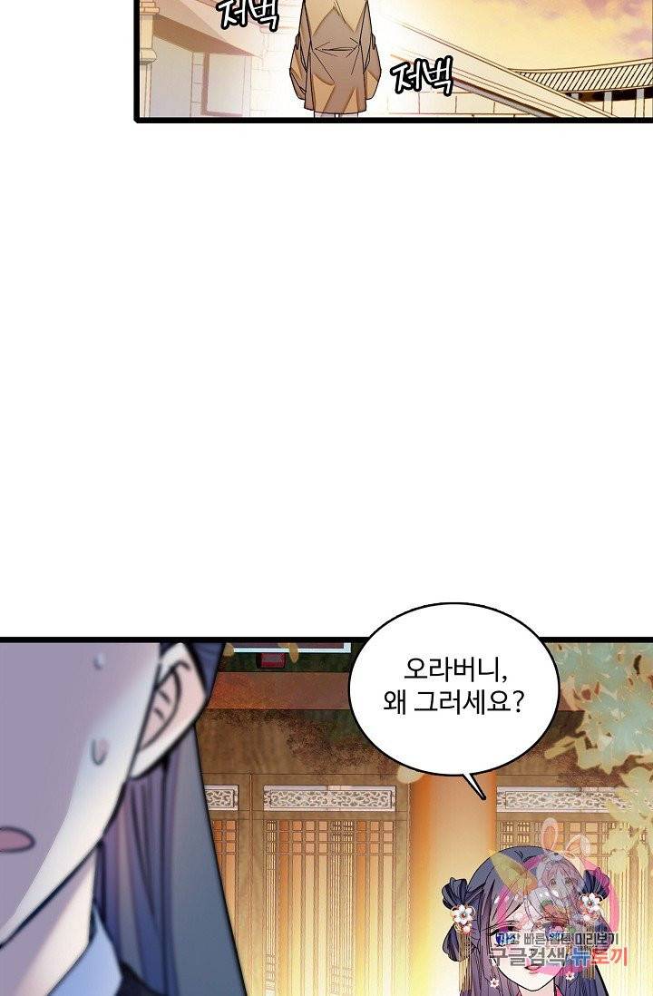 사금: 동평백부 넷째 아가씨 63화 9