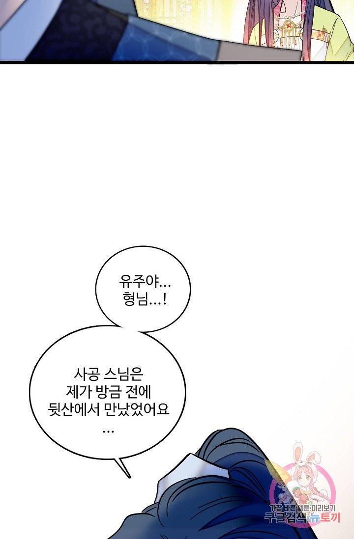 사금: 동평백부 넷째 아가씨 63화 10