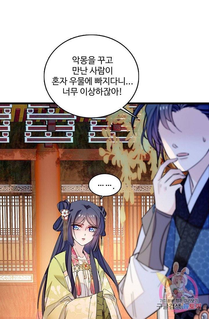 사금: 동평백부 넷째 아가씨 63화 14
