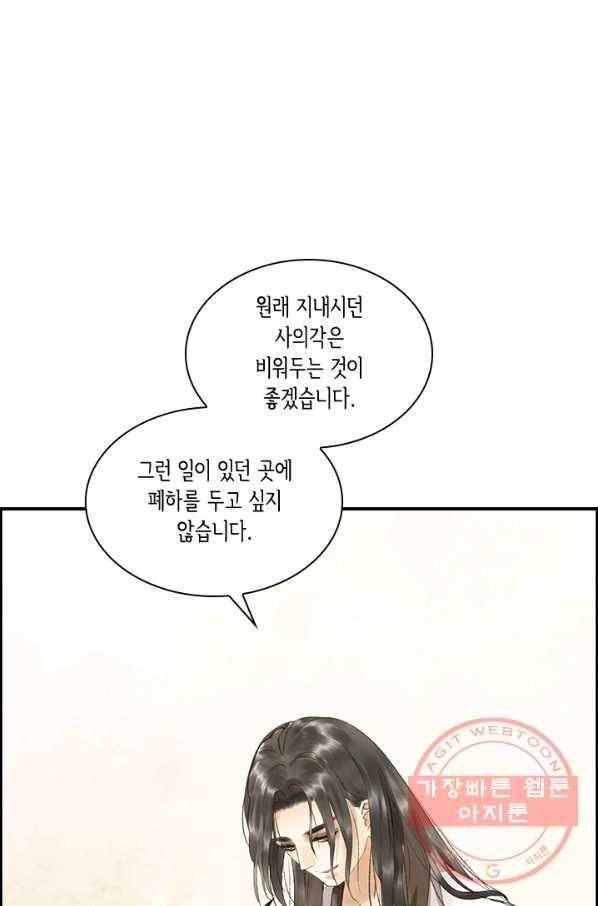 그 황제가 남편을 만드는 법 65화 2