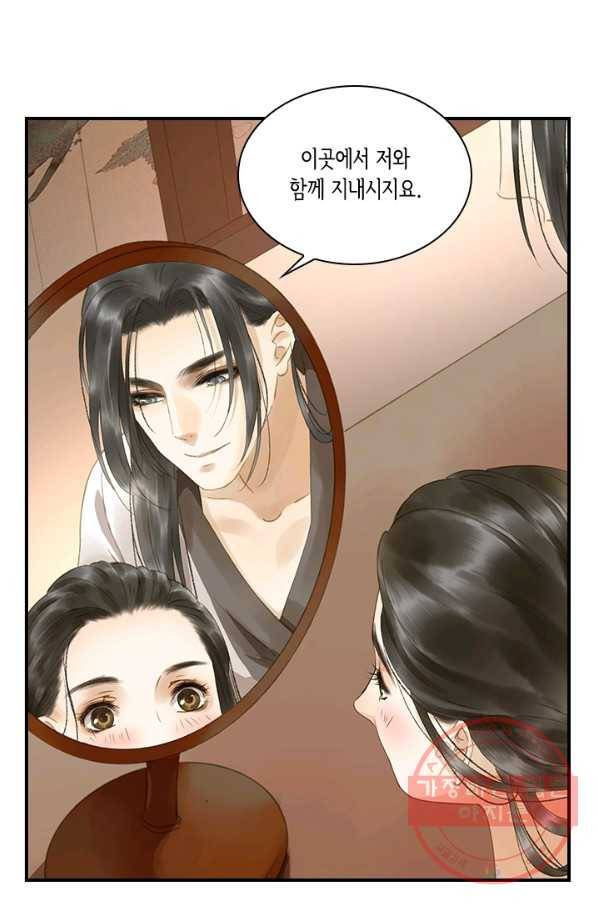 그 황제가 남편을 만드는 법 65화 4