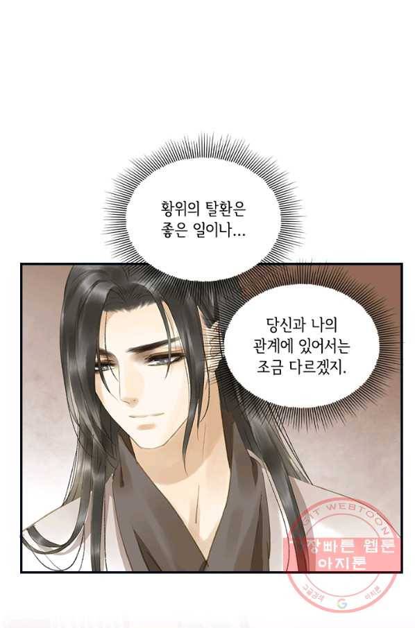 그 황제가 남편을 만드는 법 65화 5