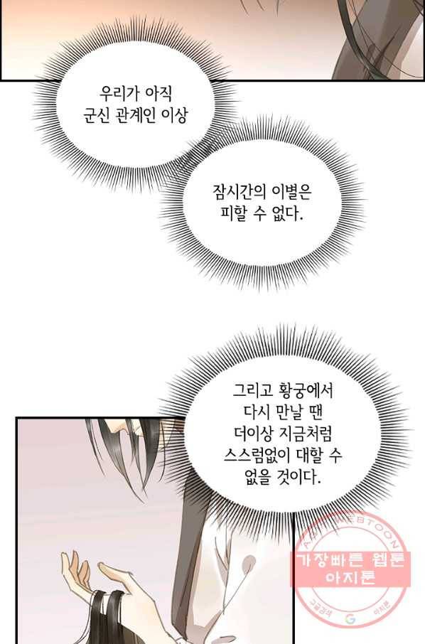 그 황제가 남편을 만드는 법 65화 8