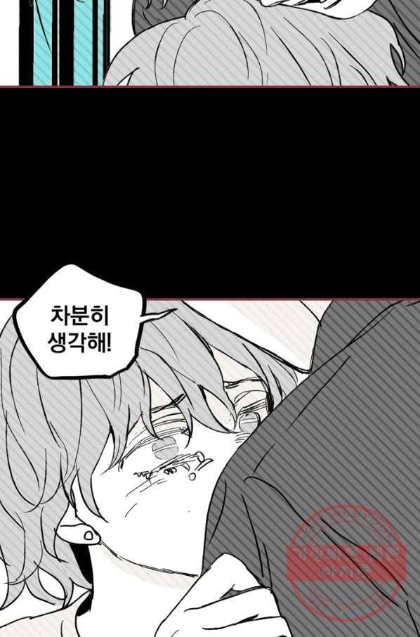 나는 너를 모른다 45화 5
