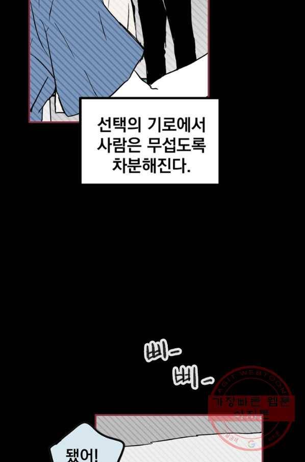 나는 너를 모른다 45화 7