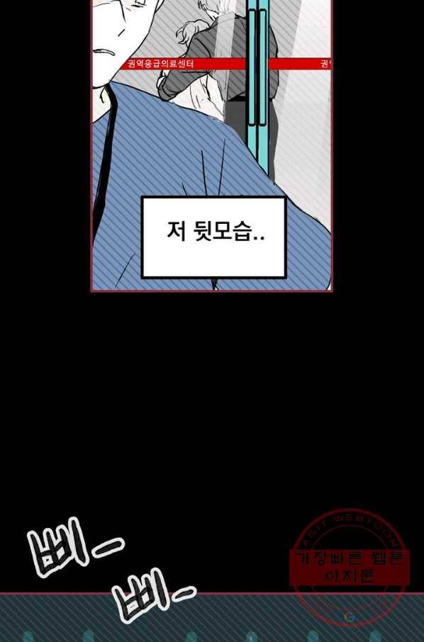 나는 너를 모른다 45화 9