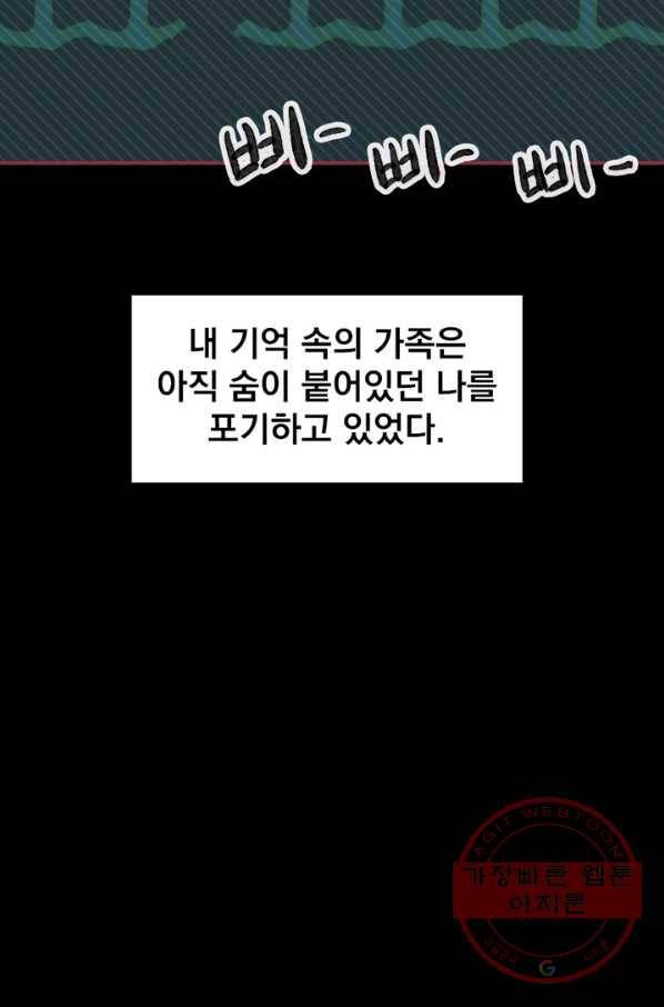 나는 너를 모른다 45화 10