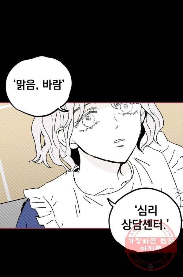 나는 너를 모른다 45화 11