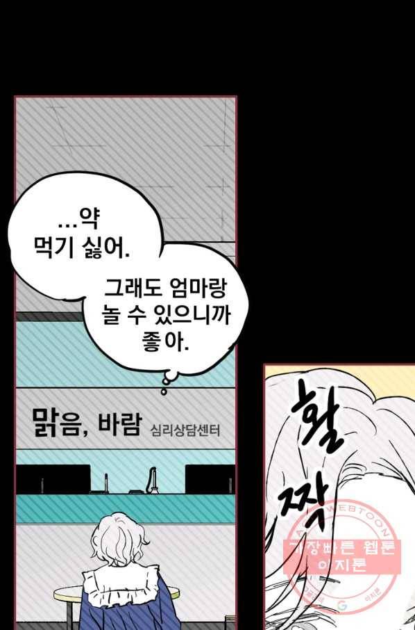 나는 너를 모른다 45화 12