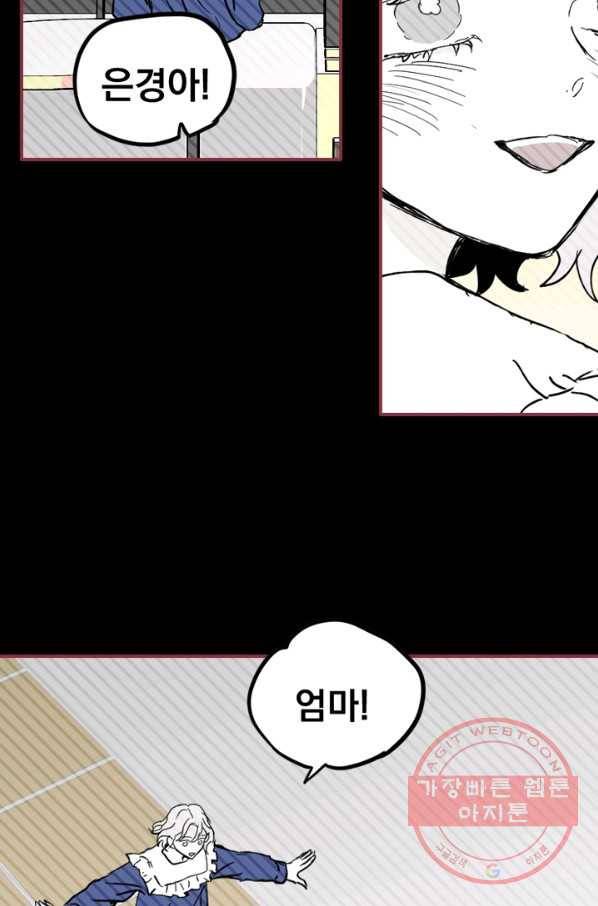 나는 너를 모른다 45화 13