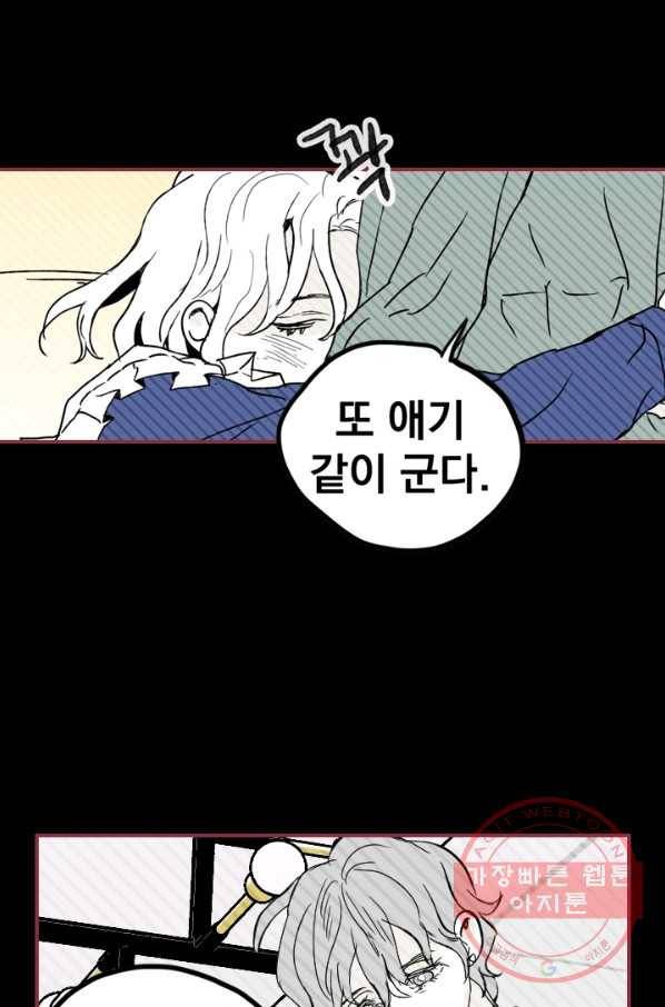 나는 너를 모른다 45화 15