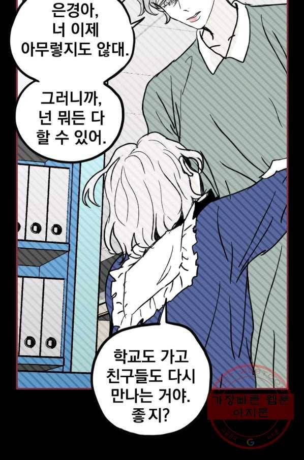 나는 너를 모른다 45화 16