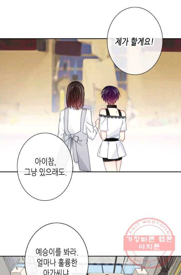 이 남자 이 여자의 연애방식 92화 4