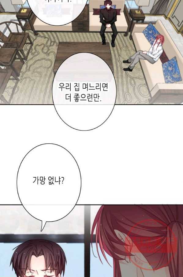 이 남자 이 여자의 연애방식 92화 5