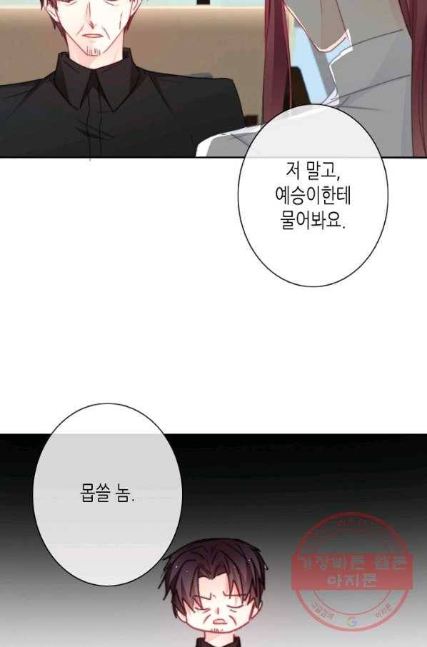 이 남자 이 여자의 연애방식 92화 6