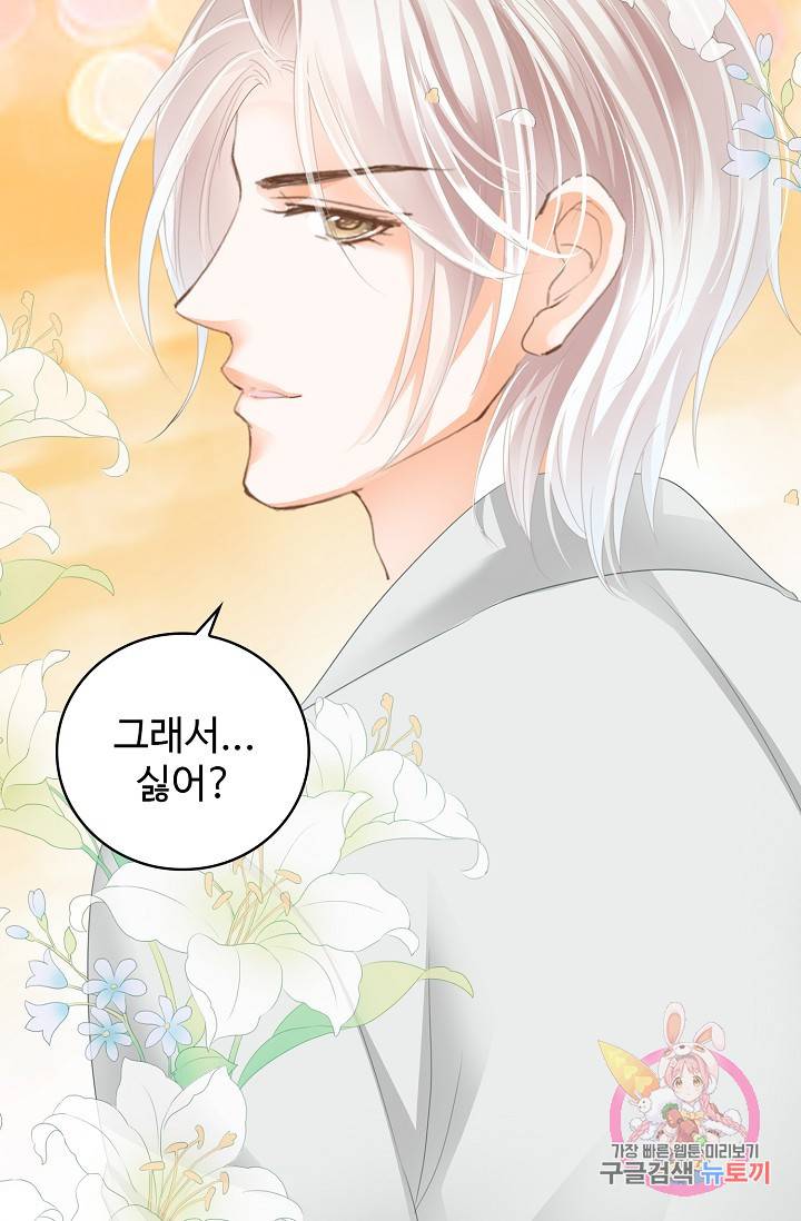 우리 결혼부터 합시다 80화 10