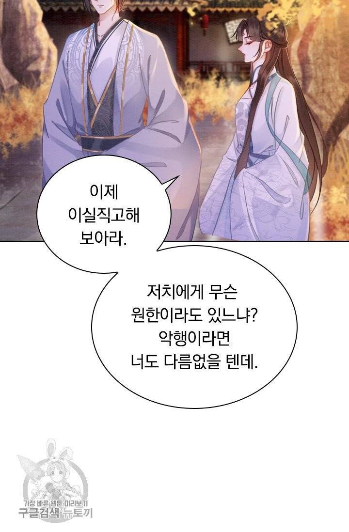 폭군이 내 새끼가 되었습니다 169화 4