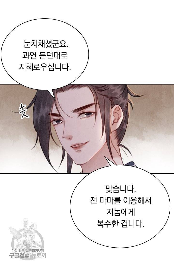폭군이 내 새끼가 되었습니다 169화 5