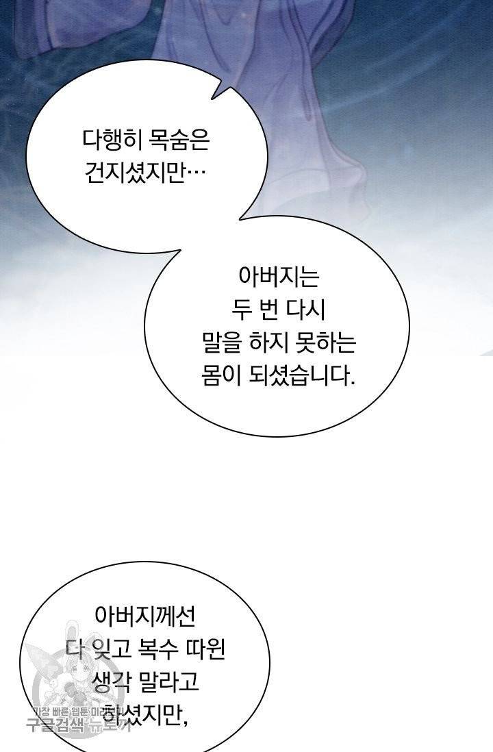폭군이 내 새끼가 되었습니다 169화 8