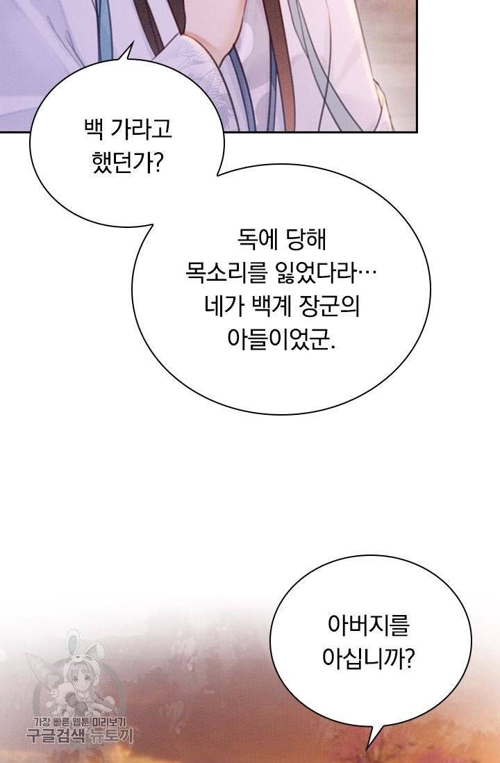 폭군이 내 새끼가 되었습니다 169화 11