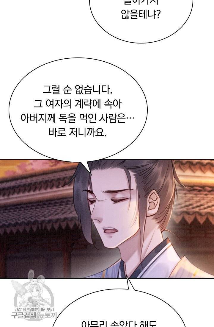 폭군이 내 새끼가 되었습니다 169화 13