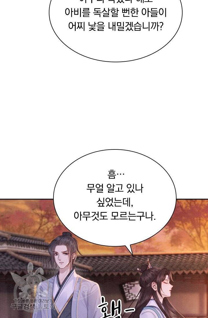 폭군이 내 새끼가 되었습니다 169화 14