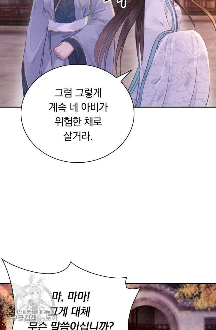 폭군이 내 새끼가 되었습니다 169화 15
