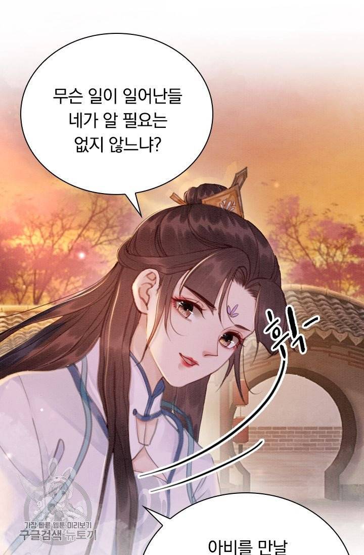폭군이 내 새끼가 되었습니다 169화 17