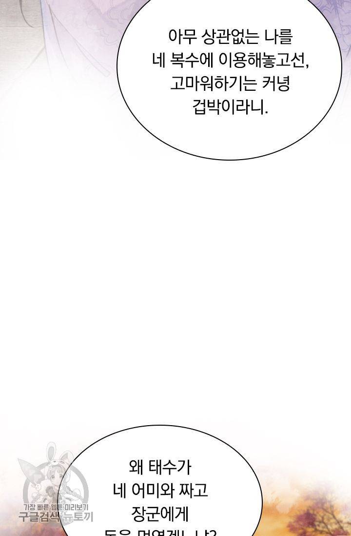 폭군이 내 새끼가 되었습니다 169화 21