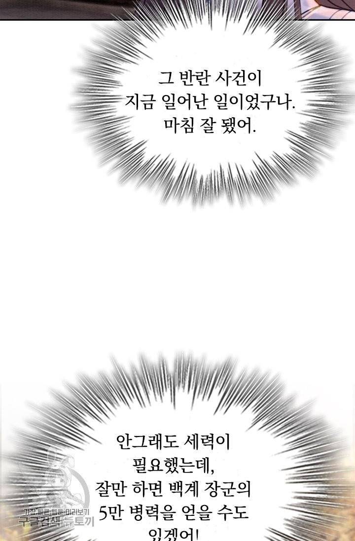 폭군이 내 새끼가 되었습니다 169화 25