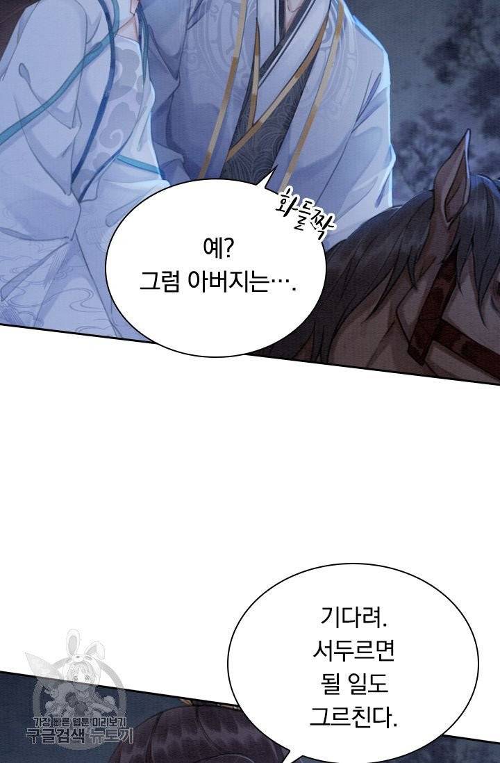폭군이 내 새끼가 되었습니다 169화 29
