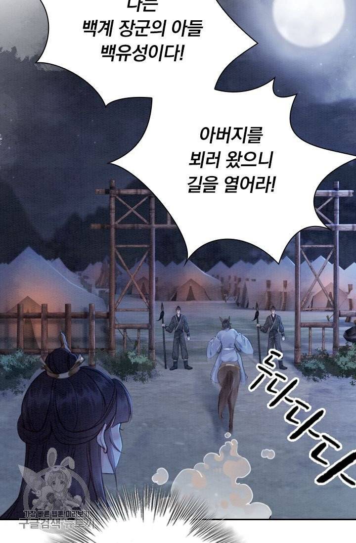 폭군이 내 새끼가 되었습니다 169화 32