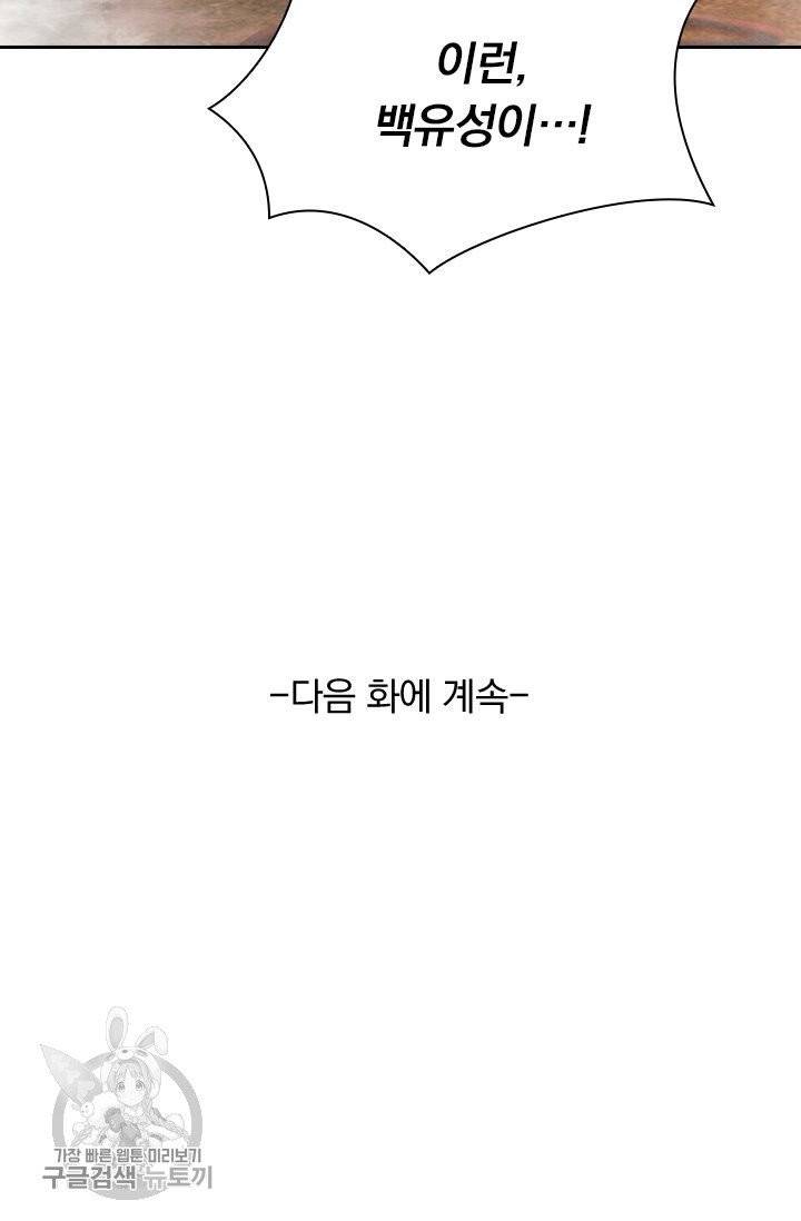 폭군이 내 새끼가 되었습니다 169화 53