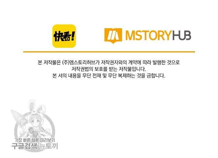 폭군이 내 새끼가 되었습니다 169화 54