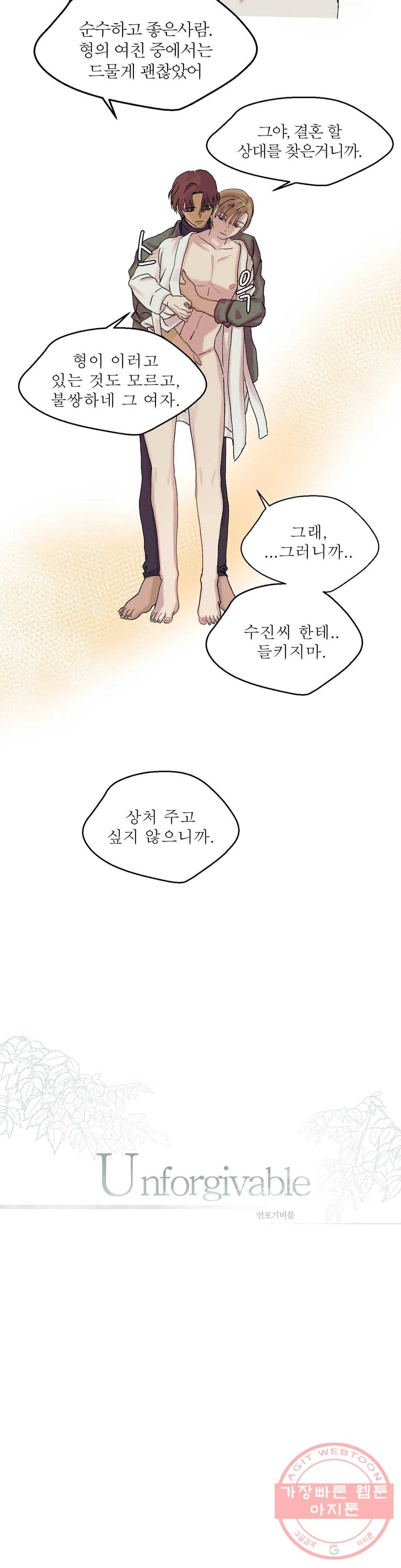 언포기버블 6화 2