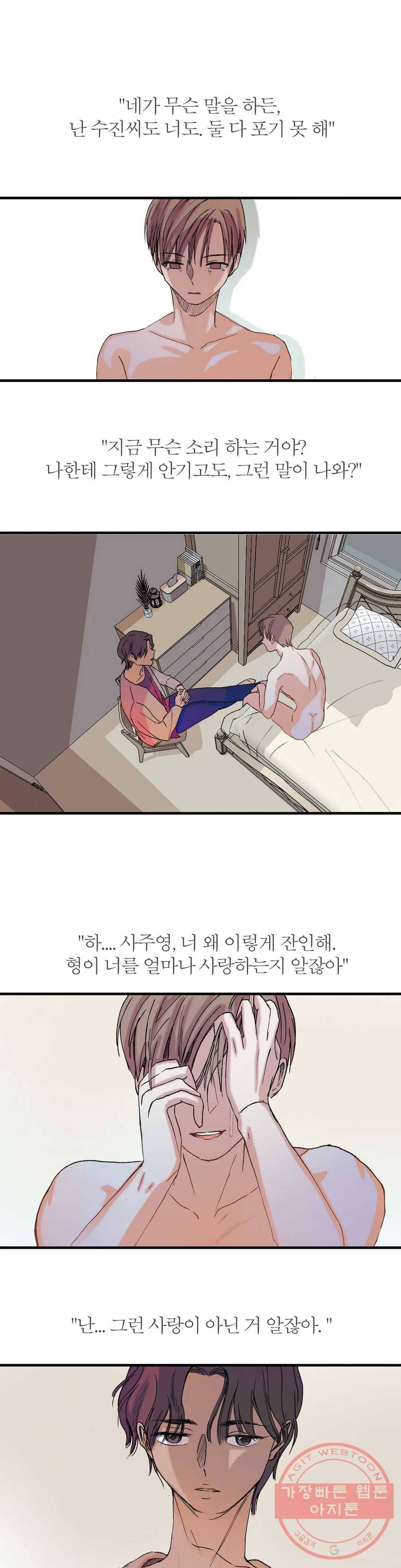 언포기버블 6화 4