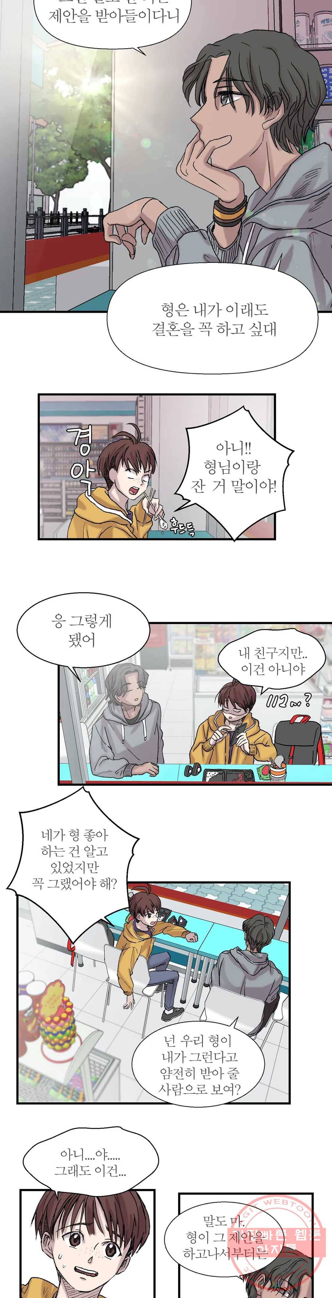 언포기버블 6화 8